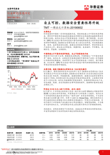 自主可控與數(shù)據(jù)安全 計(jì)算機(jī)軟硬件行業(yè)的重要性再升級——華泰證券TMT一周談之計(jì)算機(jī)行業(yè)分析